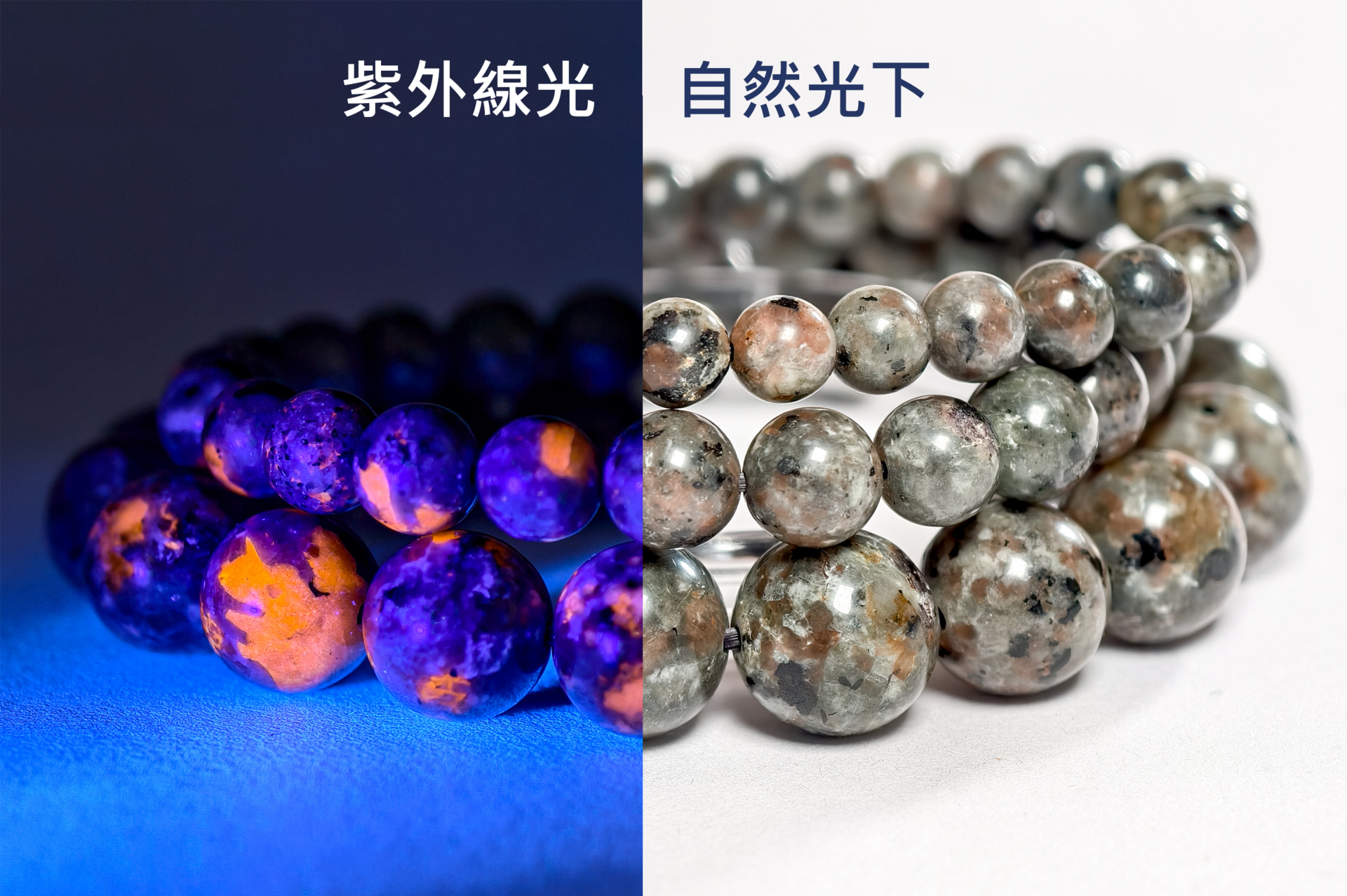 火焰石手鍊，紫外光螢光共生礦石，放鬆身心消除恐懼 火焰石手鍊